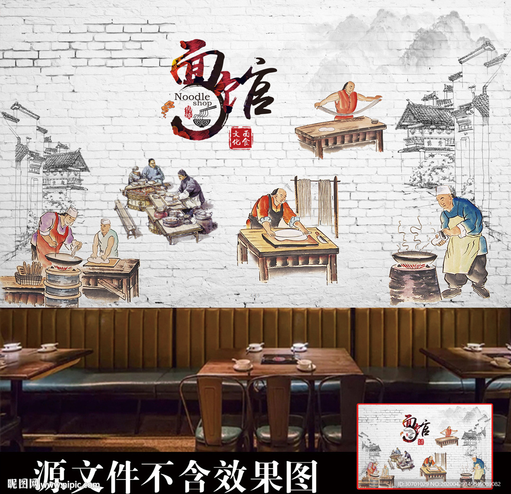 面馆背景墙