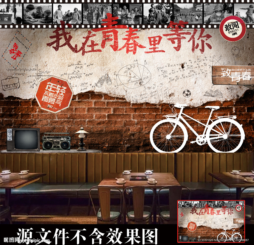 致青春背景墙