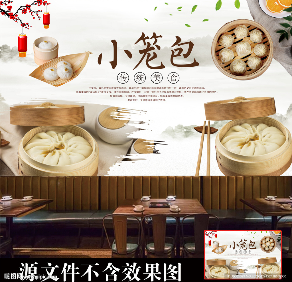 早餐店小笼包背景墙