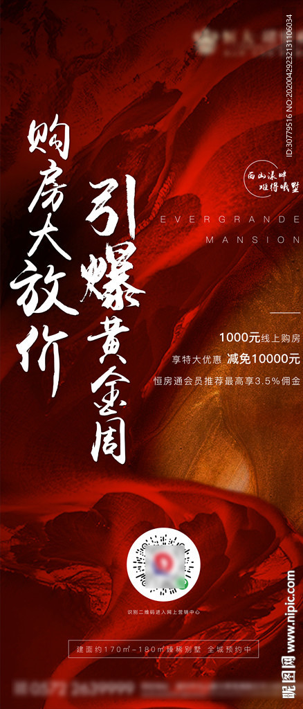 红色房地产促销热销推广海报