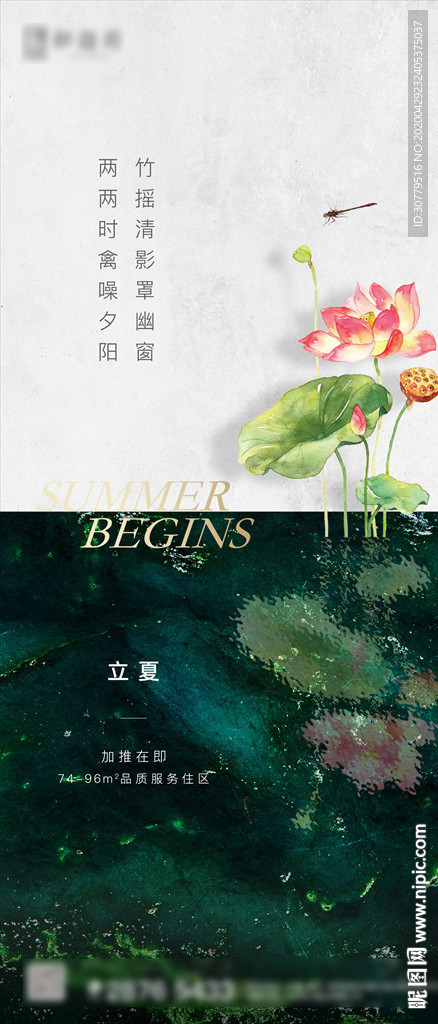 中式高端立夏节气海报