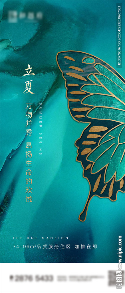 立夏节气海报