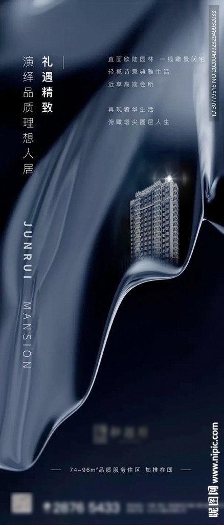 高端黑色房地产海报微信