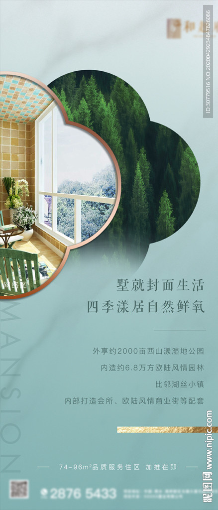 房地产环境配套价值点海报