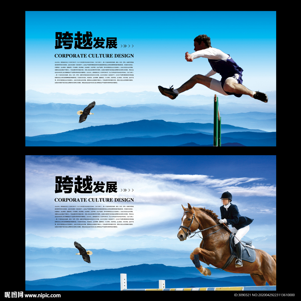 跨越发展
