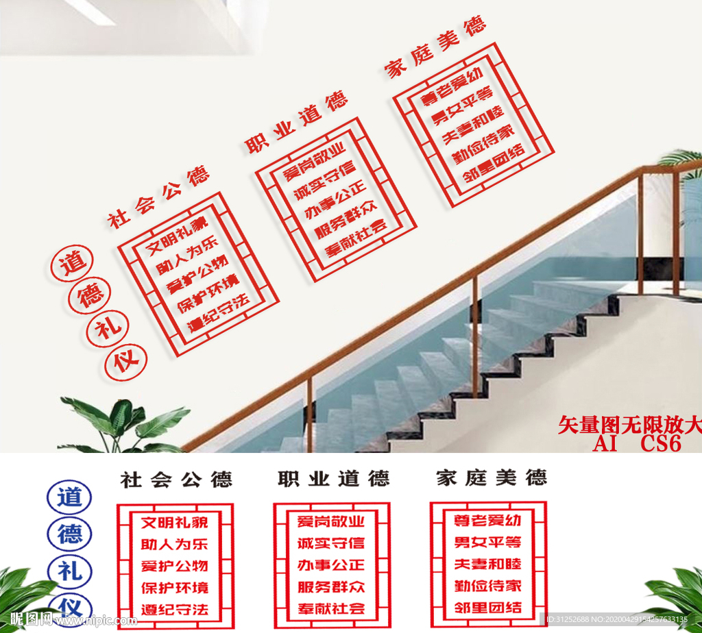 道德礼仪