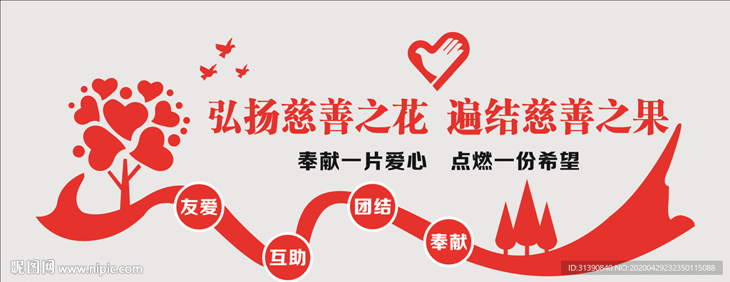 志愿行动  文化墙