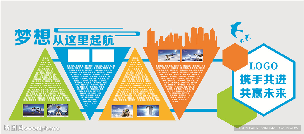 企业文化墙  公司简介