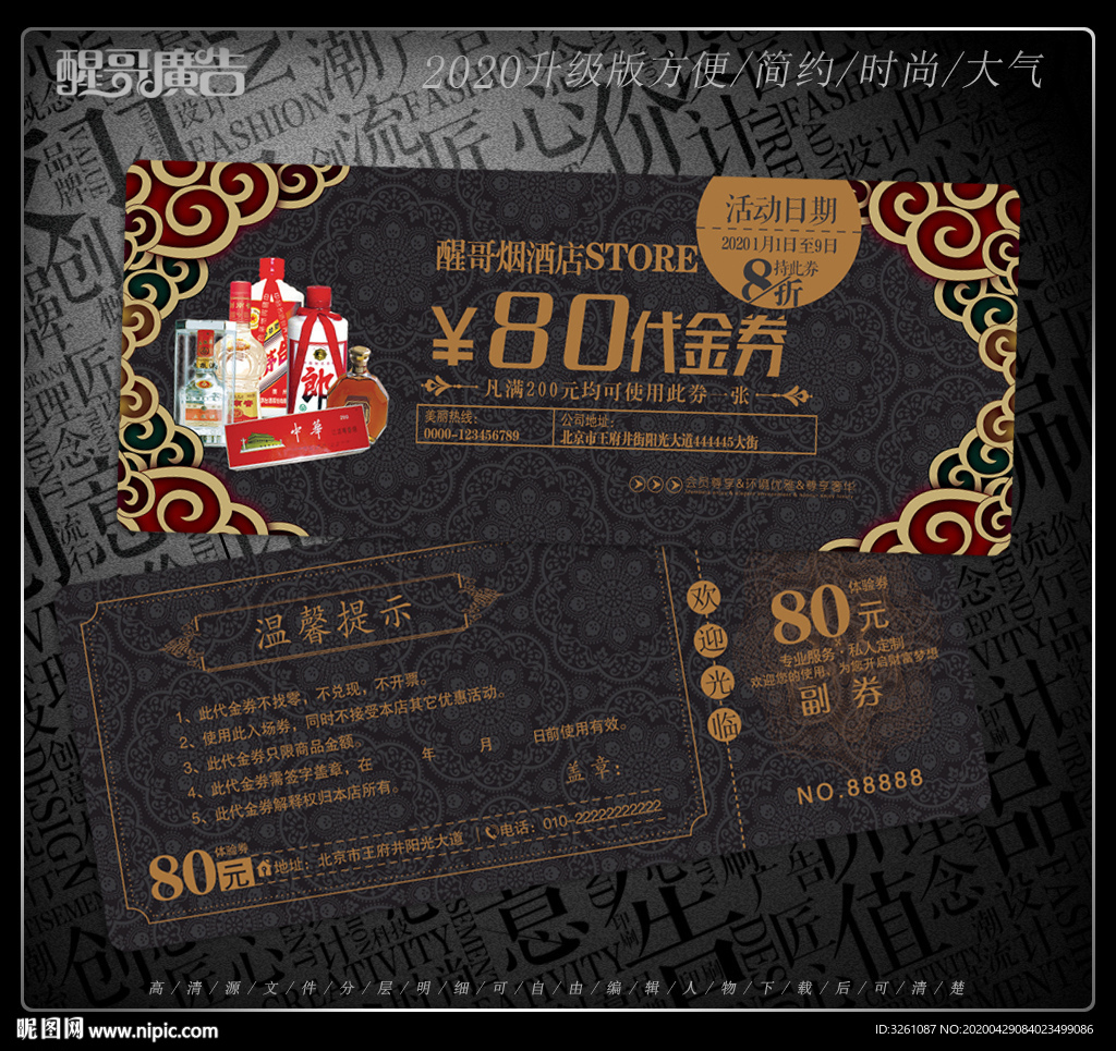 烟酒代金券