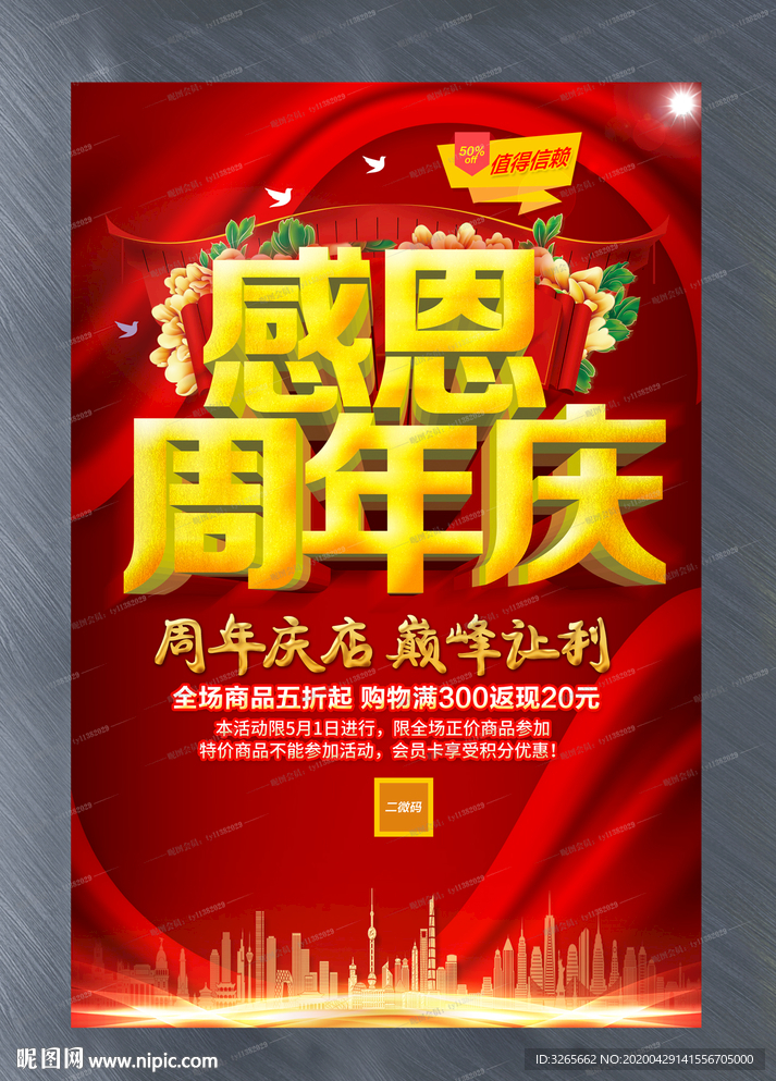 感恩周年庆海报