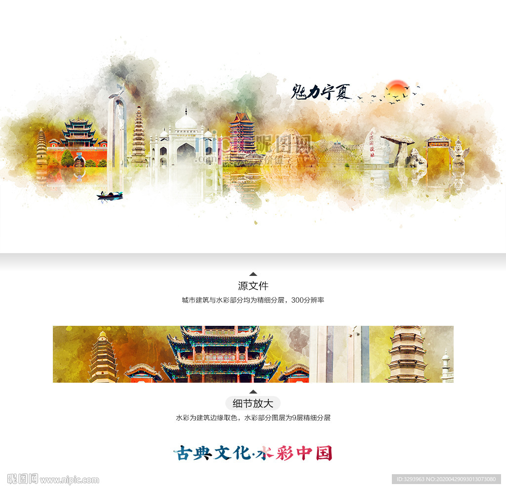 宁夏 水彩 地标建筑