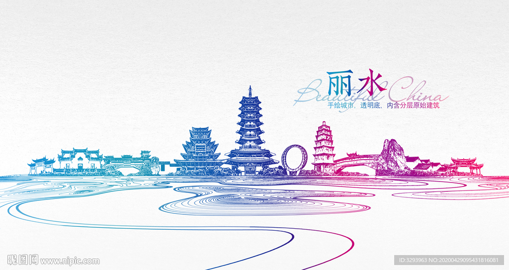 丽水