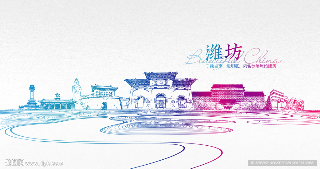 潍坊