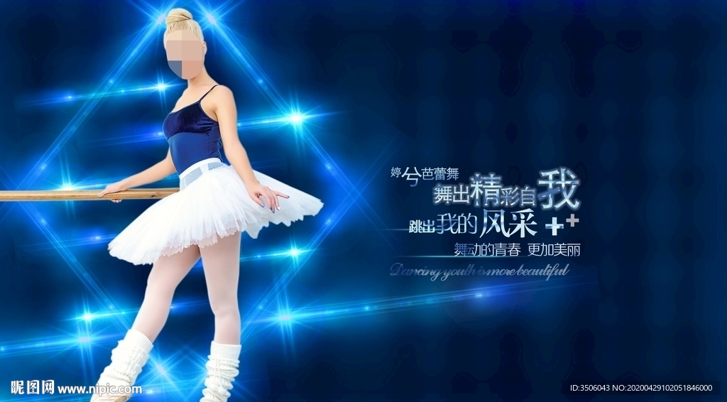 舞蹈
