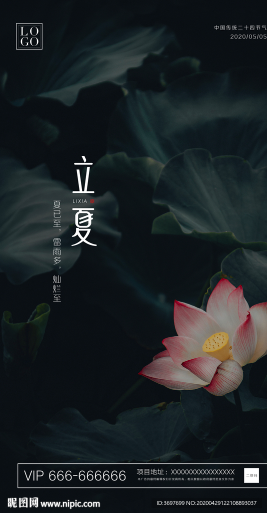 立夏海报