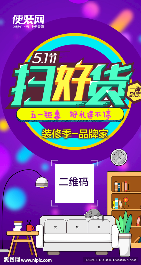 装修建材平台H5海报宣传广告