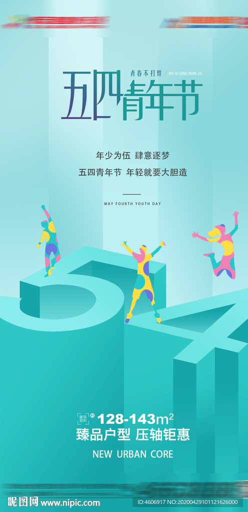 五四青年节