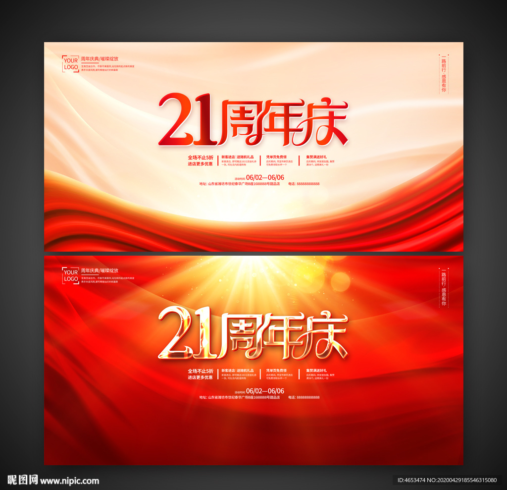 21周年庆