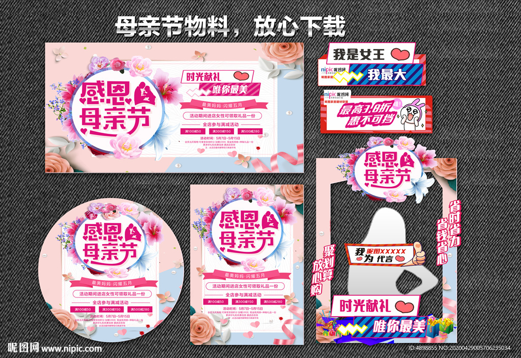 母亲节 感恩母亲节 爱在母亲节