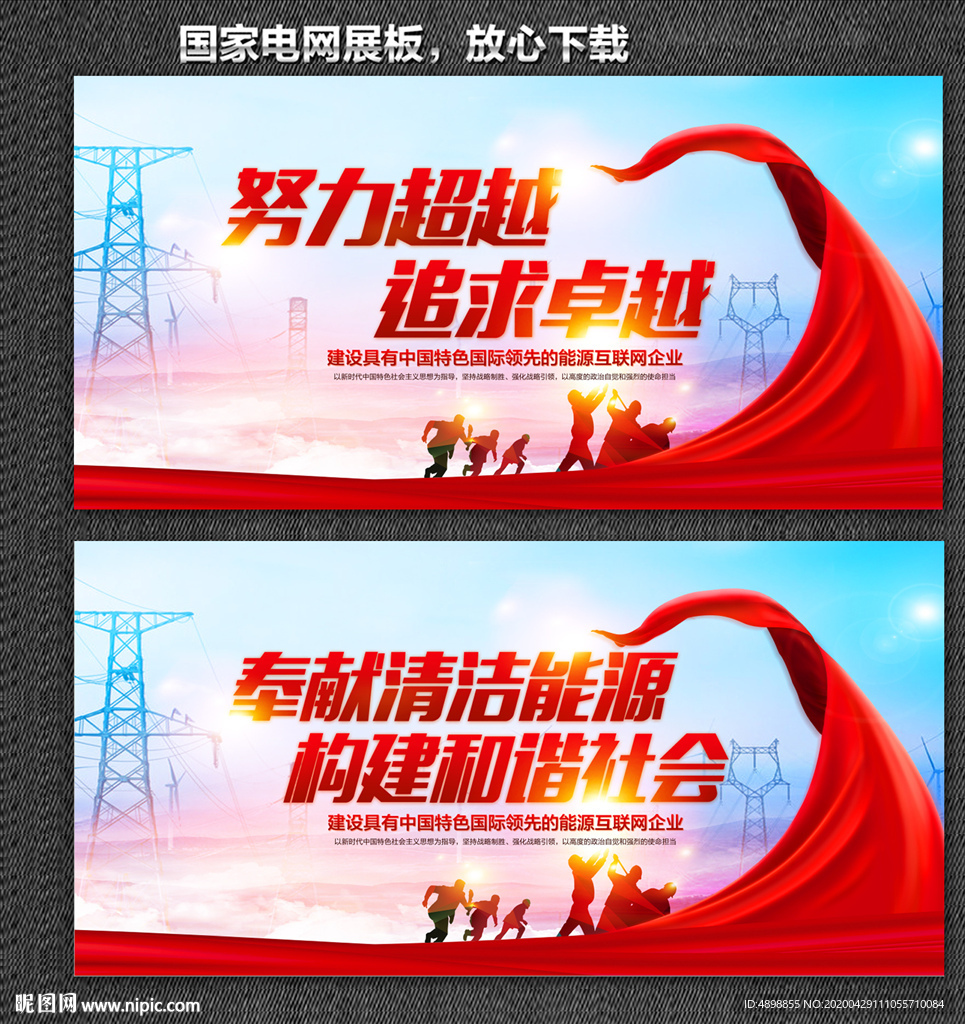 国家电网  国家电网展板