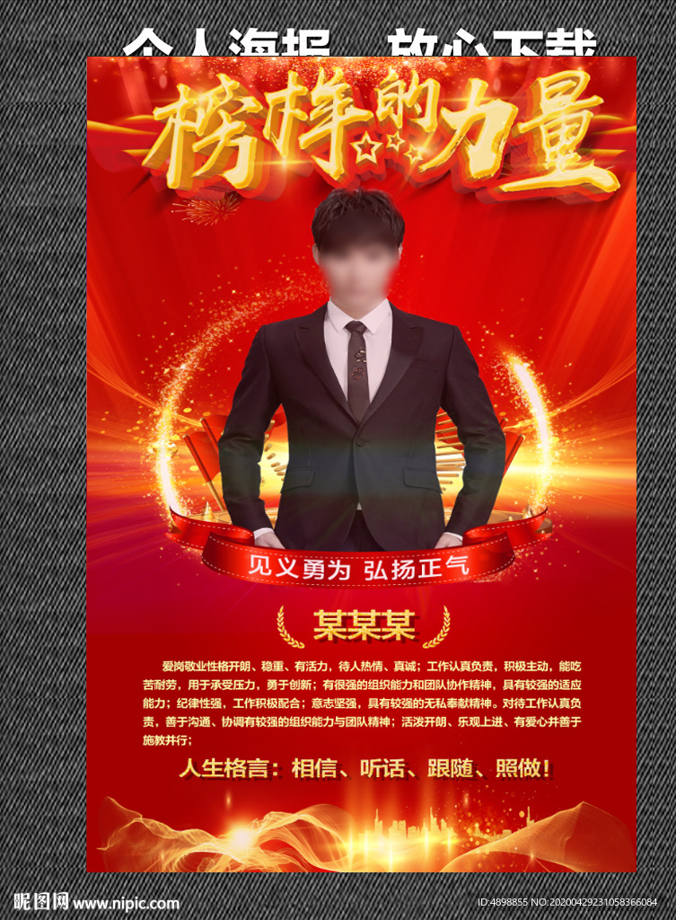 榜样的力量 荣誉榜 进步的方向
