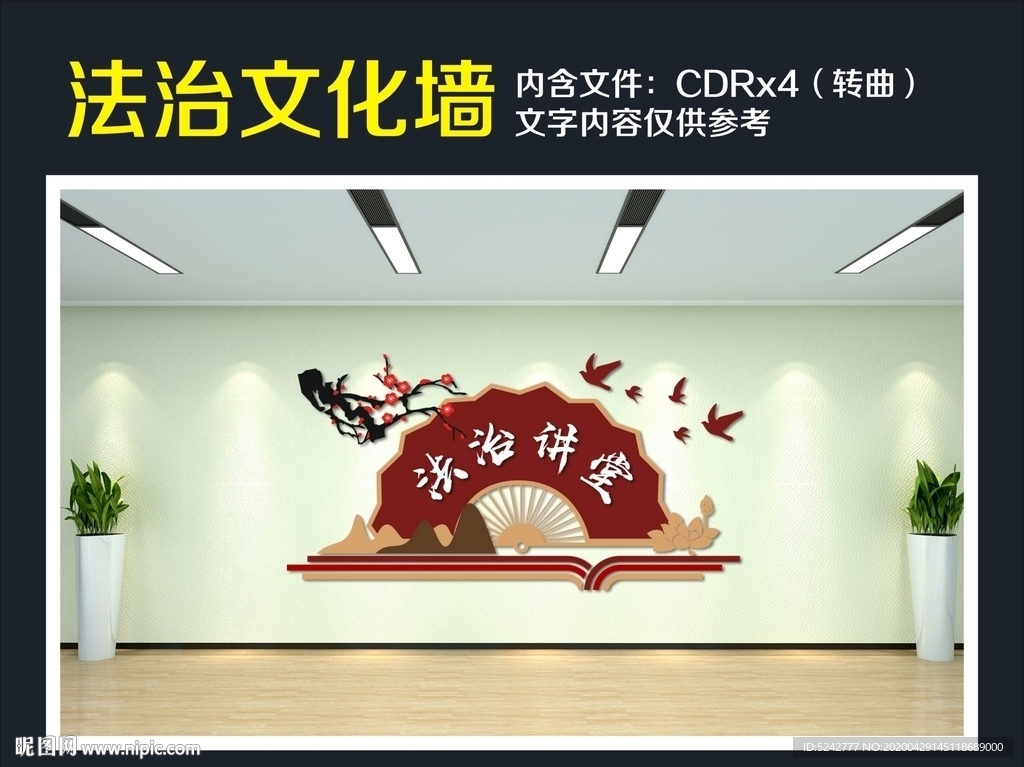 法治讲堂