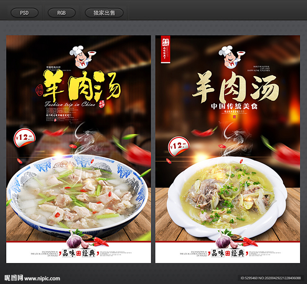 羊肉汤