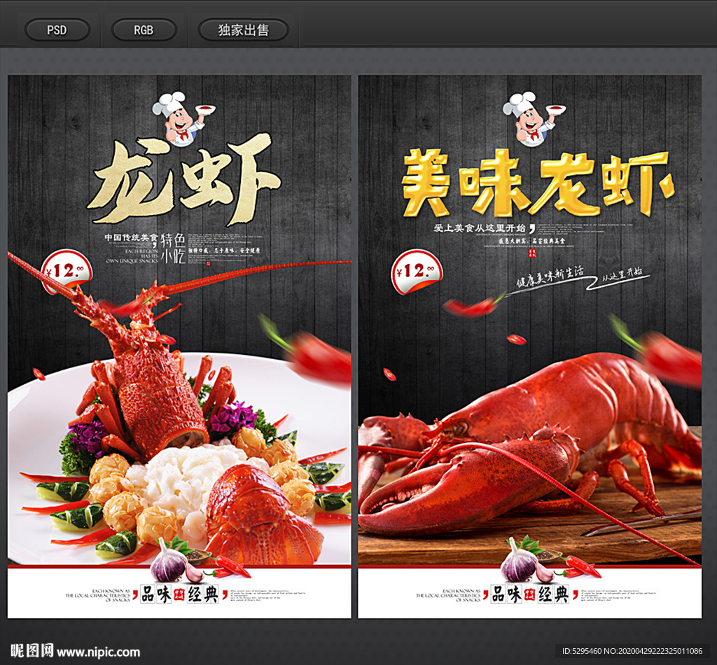 龙虾