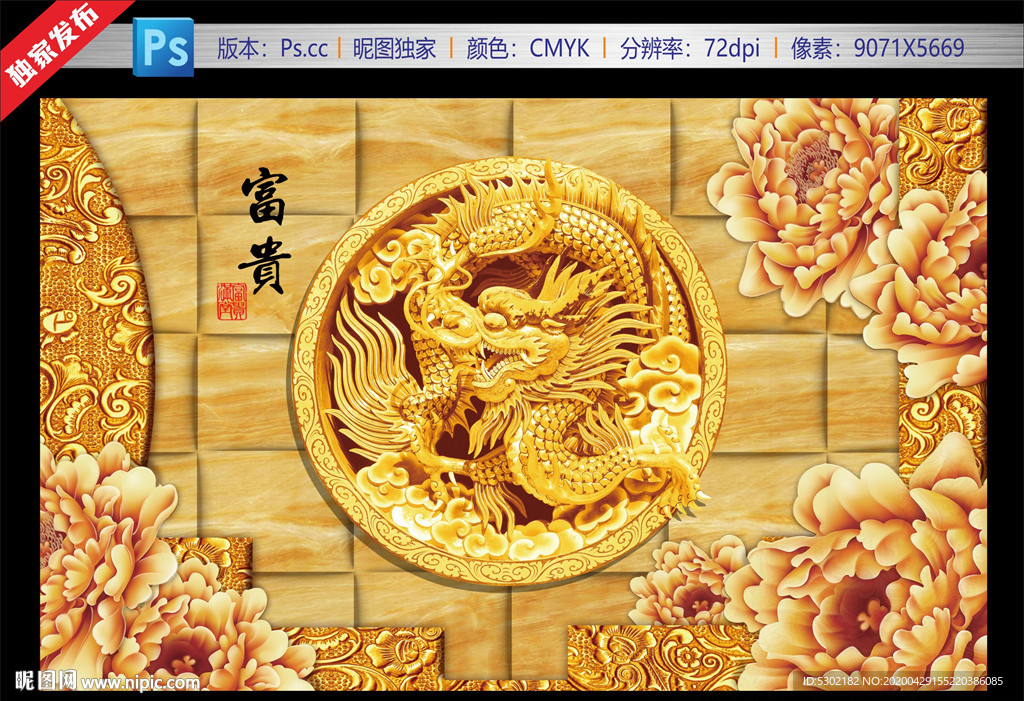 富贵满堂 大型电视墙 壁画