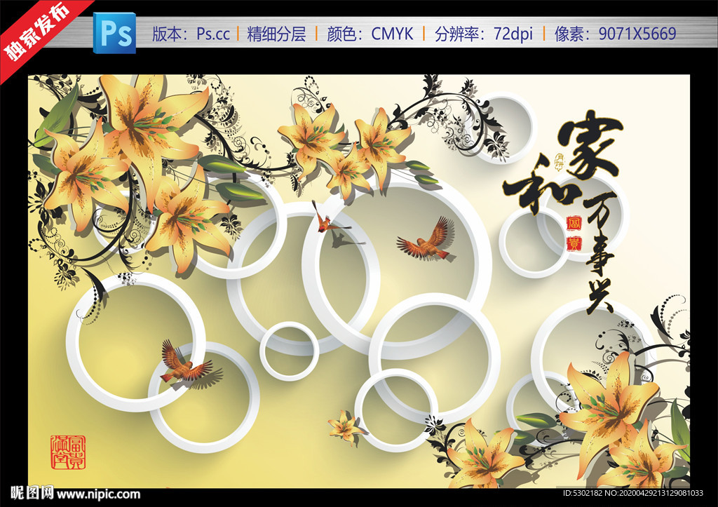 家和万事兴 电视墙 壁画