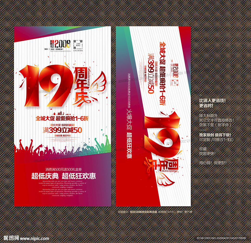 19周年庆