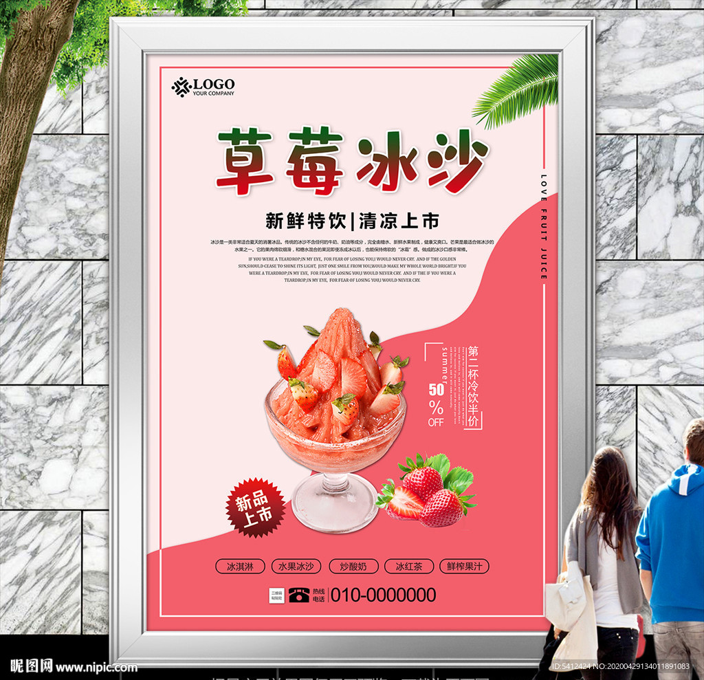 冰沙店开业促销海报草莓冰沙挂画
