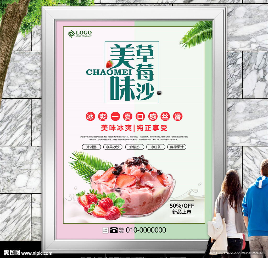 美味草莓冰沙灯箱海报挂画单页