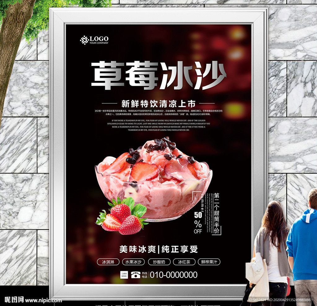 草莓冰沙灯箱挂画海报单页展板
