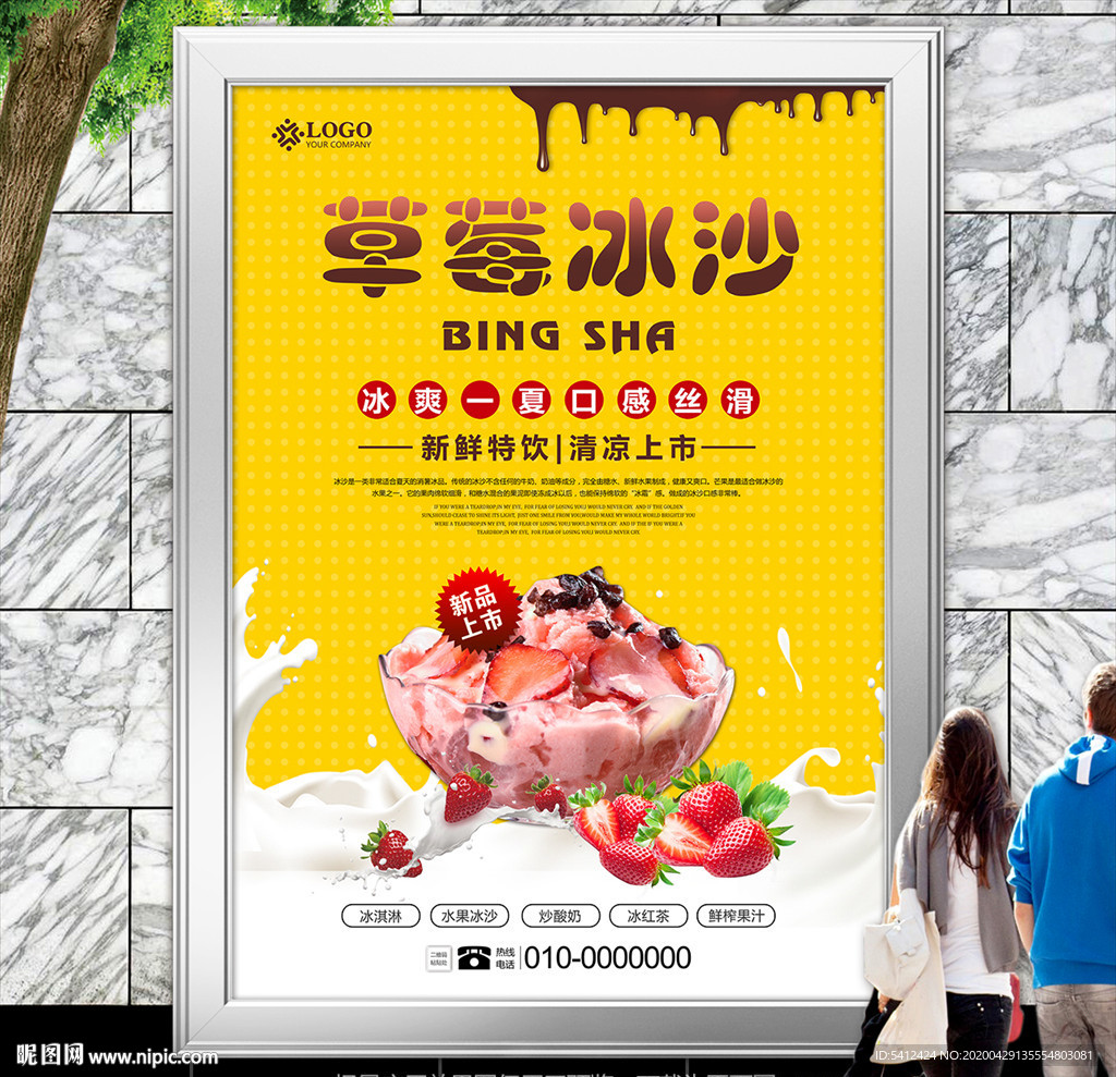 冷饮店草莓冰沙挂画海报灯箱单页