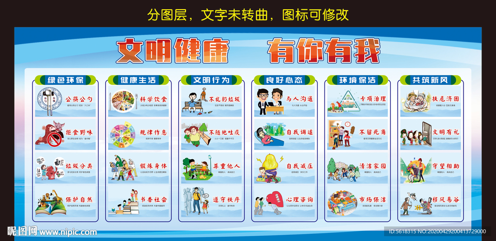 文明健康 有你有我