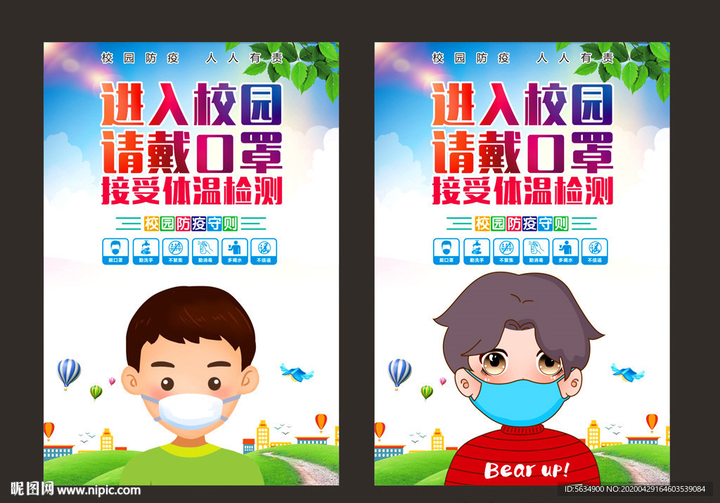 戴口罩