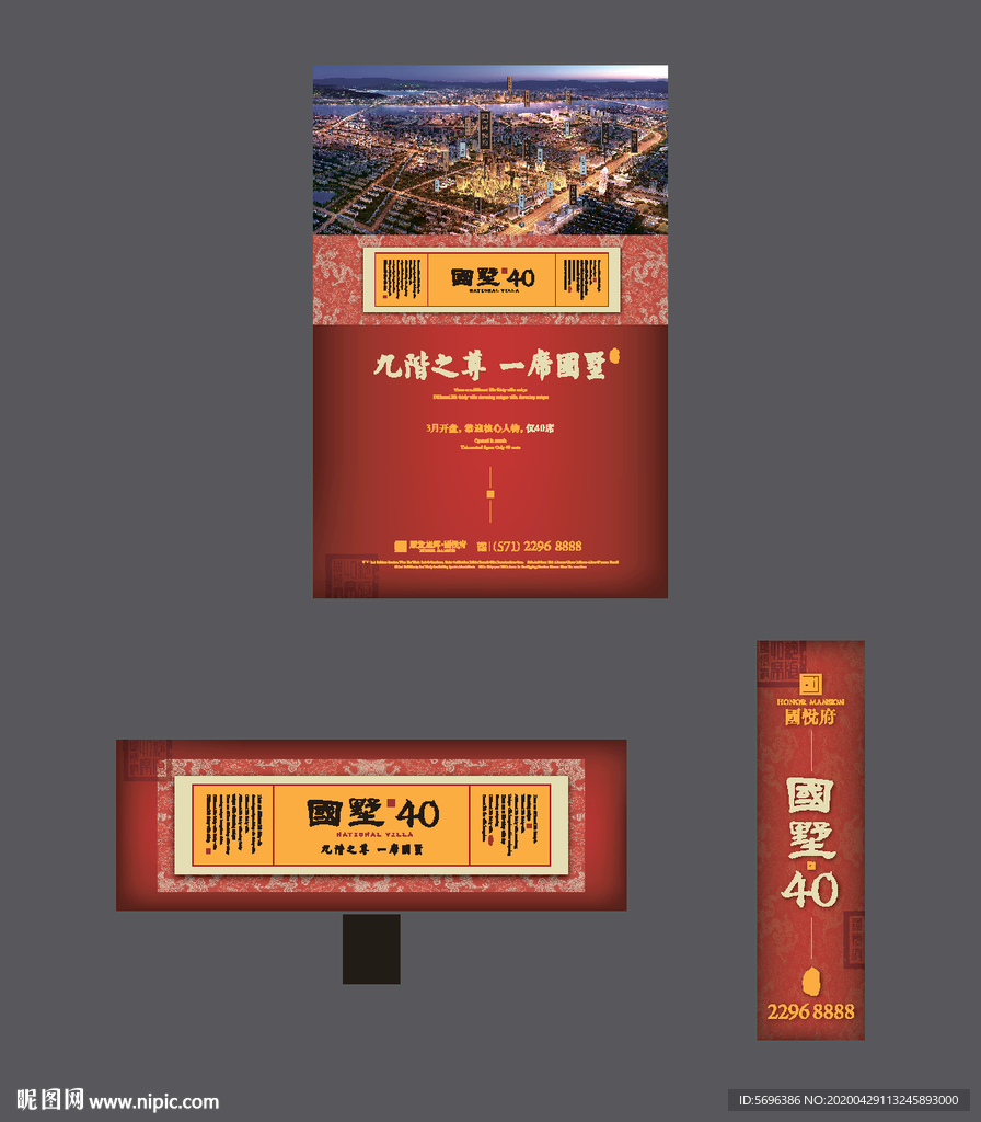 地产广告画面形象设计