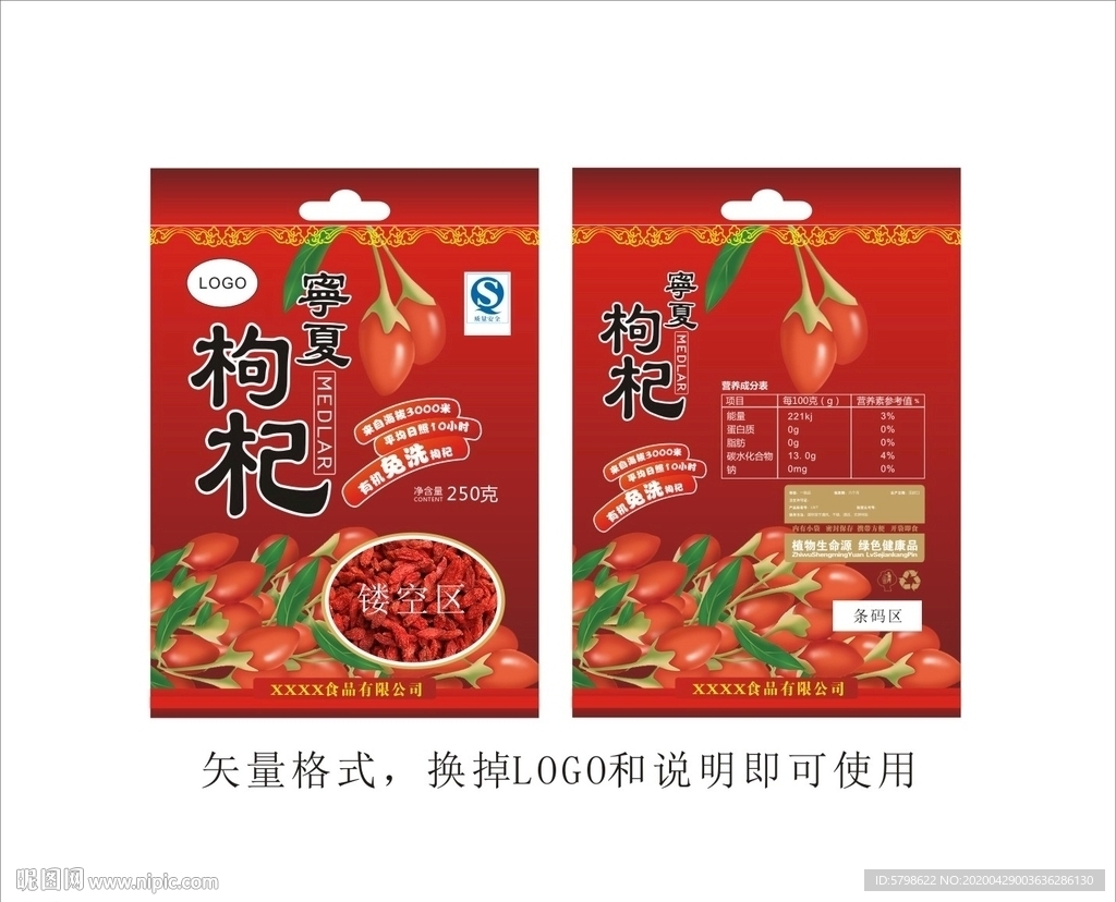枸杞包装设计