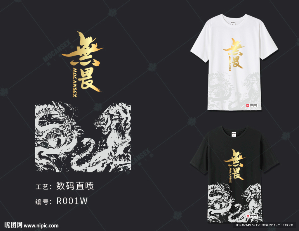 无畏 龙虎图腾