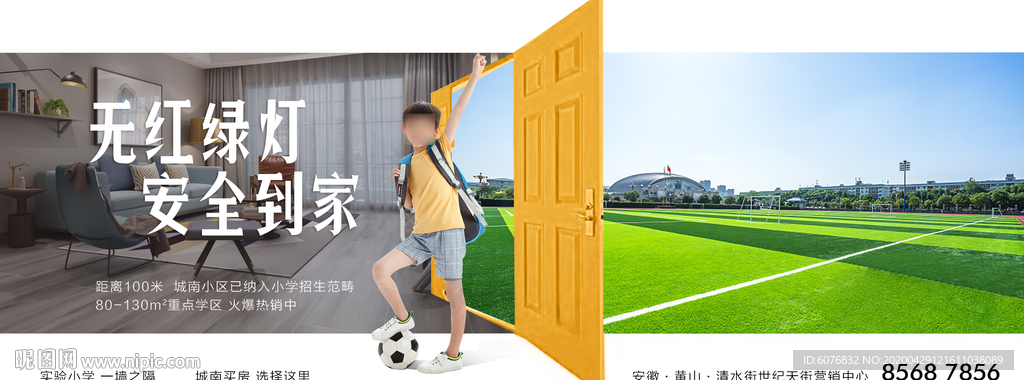 学区房