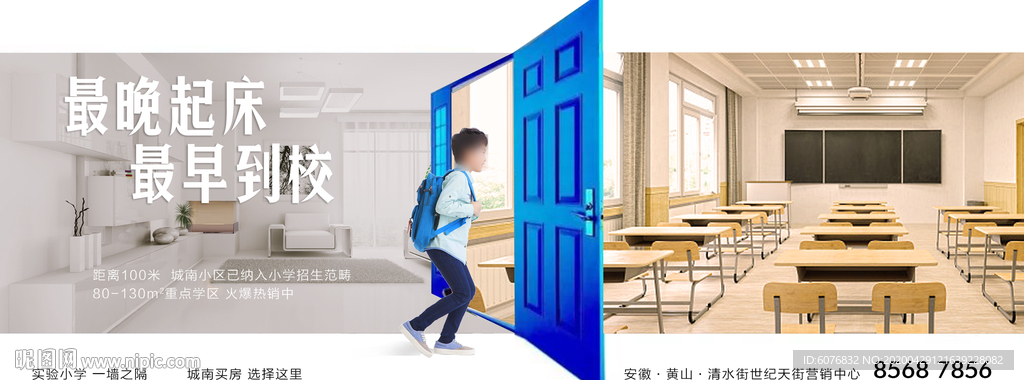 学区房