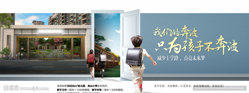 学区房