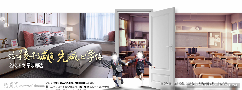 学区房