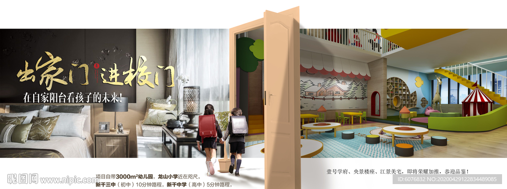 学区房