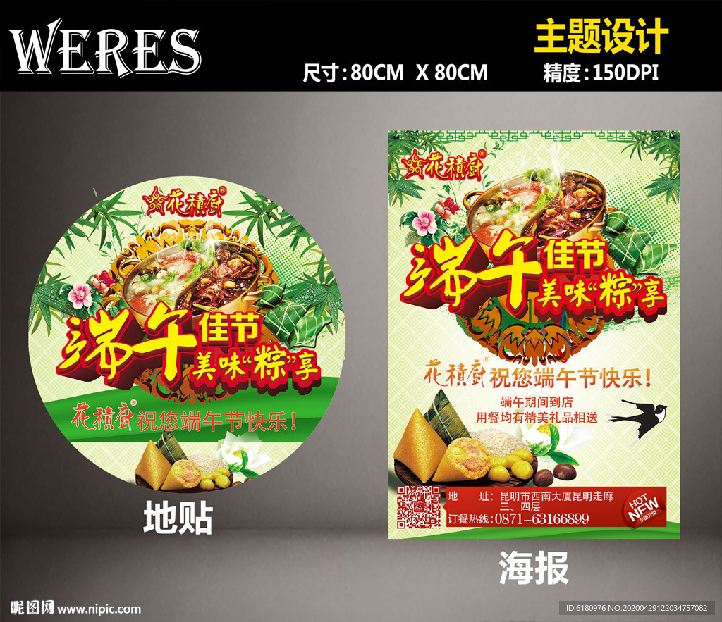 端午主题设计