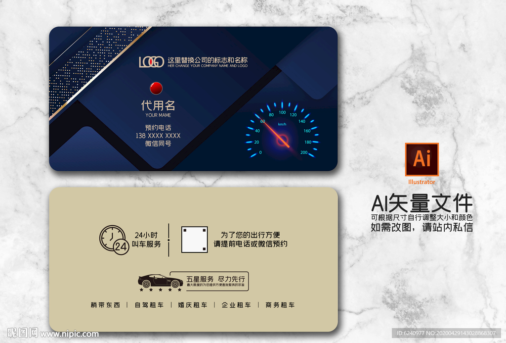 网约车名片