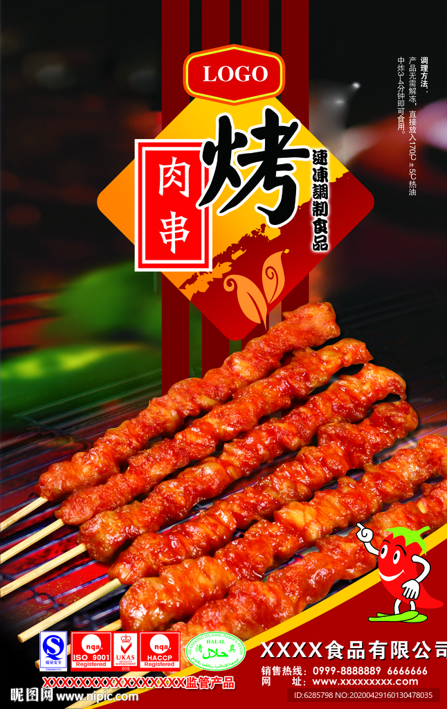 烤肉串海报