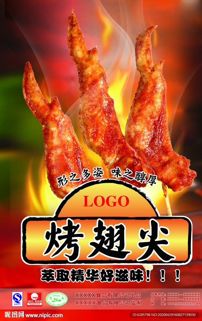 烤翅尖海报
