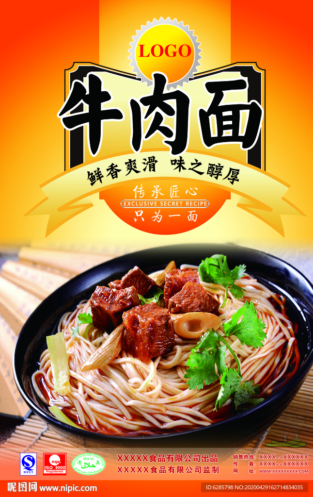 面条海报